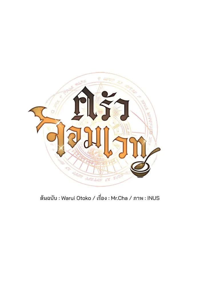 ครัวจอมเวท ตอนที่ 46 รูปที่ 13