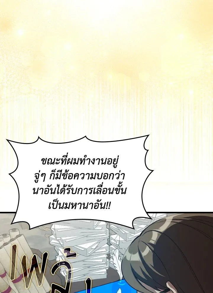 Max Level Player ตอนที่ ตอนที่ 66 รูปที่ 53