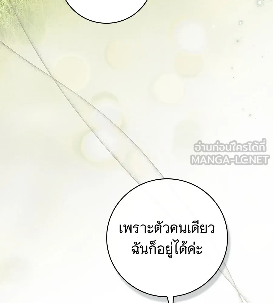 สาว(ลับ)ใช้ของท่านเคานต์ตาบอด ตอนที่ 44 รูปที่ 51