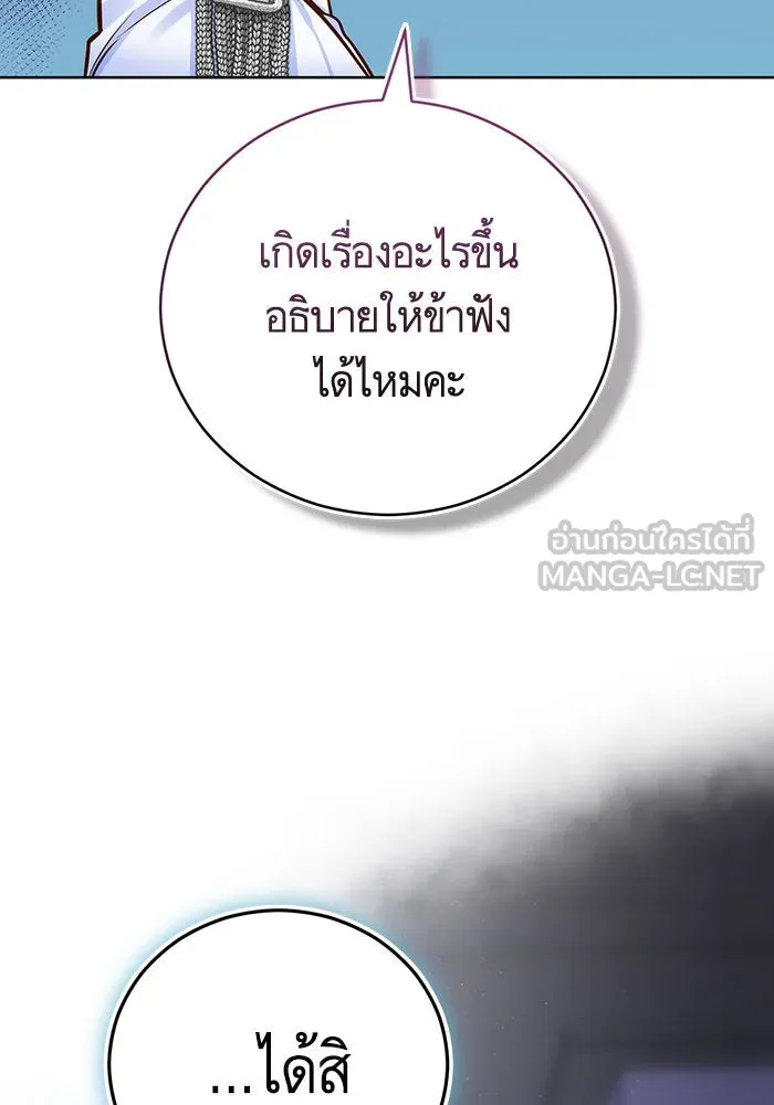 บุตรีดยุกขอไม่แต่งงานbrกับหนุ่มในฝัน ตอนที่ 70 รูปที่ 6