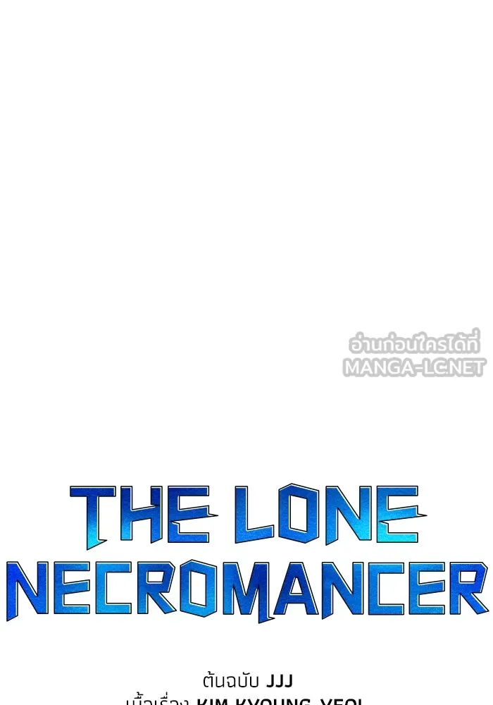 The Lone Necromancer ตอนที่ 27 รูปที่ 33