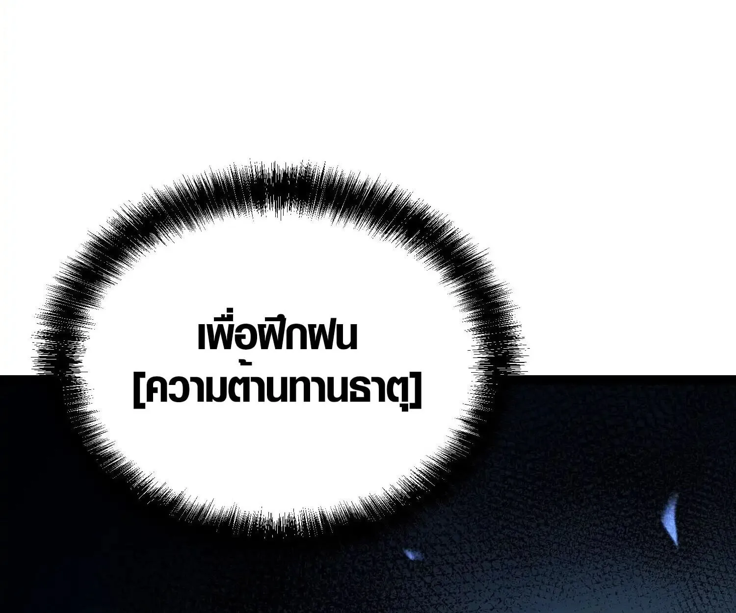 Full-Time Awakening ต_นพล_งไร_ข_ดจำก_ด ตอนที่ ตอนที่ 24 รูปที่ 81