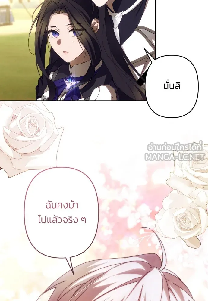 ฉันจะจีบท่านดยุกแดนเหนือ ตอนที่ 52 รูปที่ 57