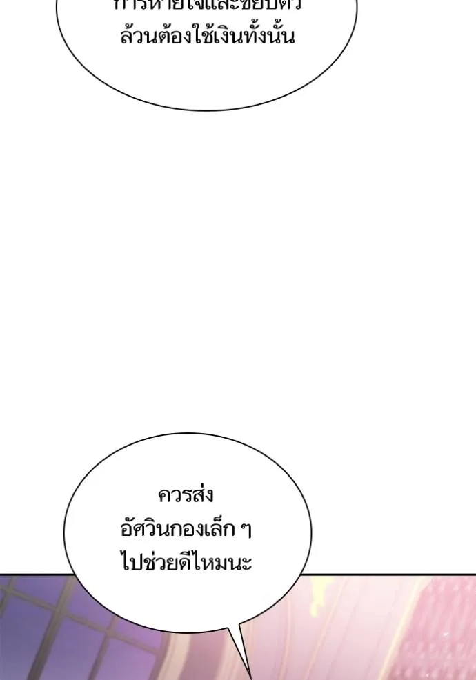 ชาตินี้น้องขอเป็นราช ตอนที่ 126 รูปที่ 23