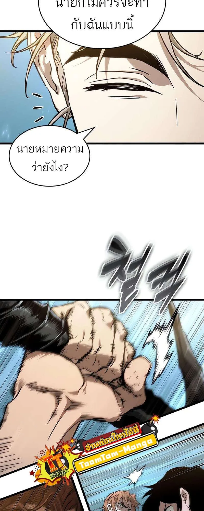 The World After the end โลกหล_งการล_มสลาย ตอนที่ ตอนที่ 174 รูปที่ 38