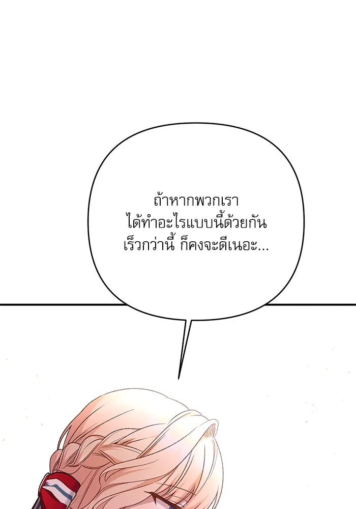 เกิดใหม่คราวนี้ ขอเป็นคนดีดูสักครั้ง ตอนที่ 86 รูปที่ 26