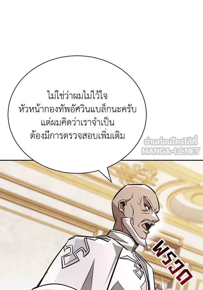 ชีวิตพลิกผันของลอร์ดผู้เกียจคร้าน ตอนที่ 96 ข้อเสนอที่ไม่คาดคิด รูปที่ 66