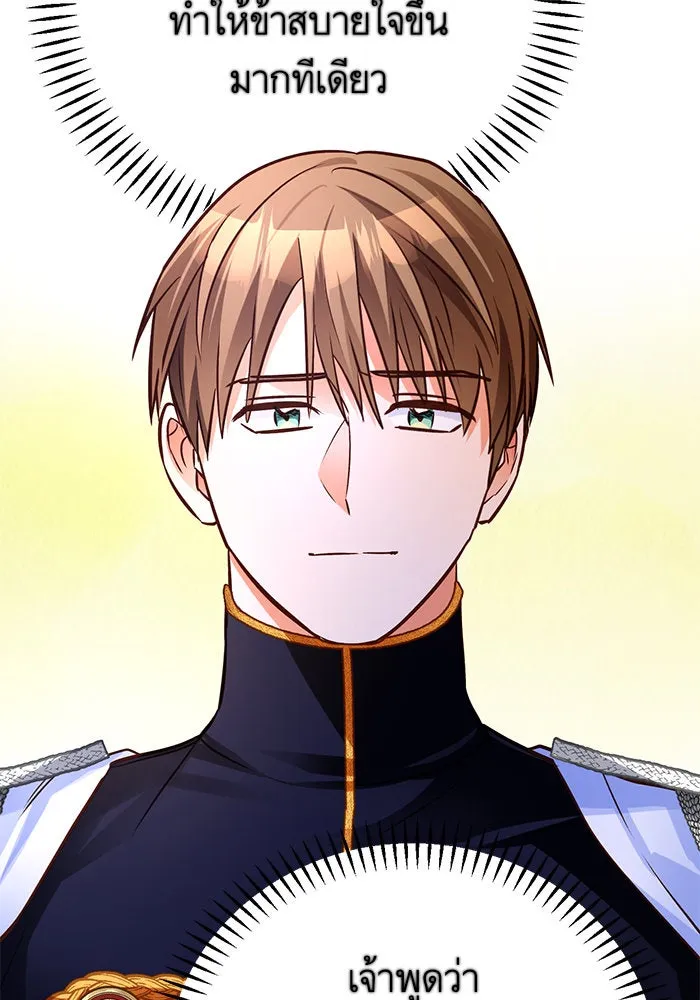 บุตรีดยุกขอไม่แต่งงานbrกับหนุ่มในฝัน ตอนที่ 93 รูปที่ 86