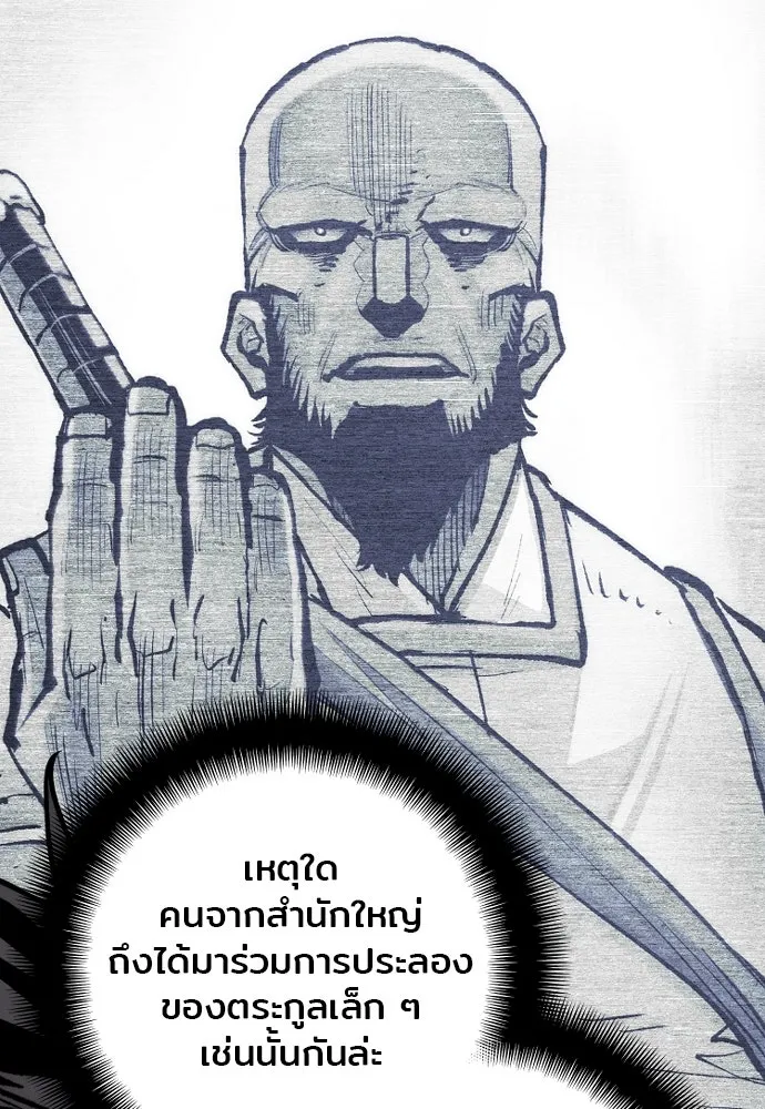 เส้นทางสู่เทพมาร ตอนที่ 138 รูปที่ 113