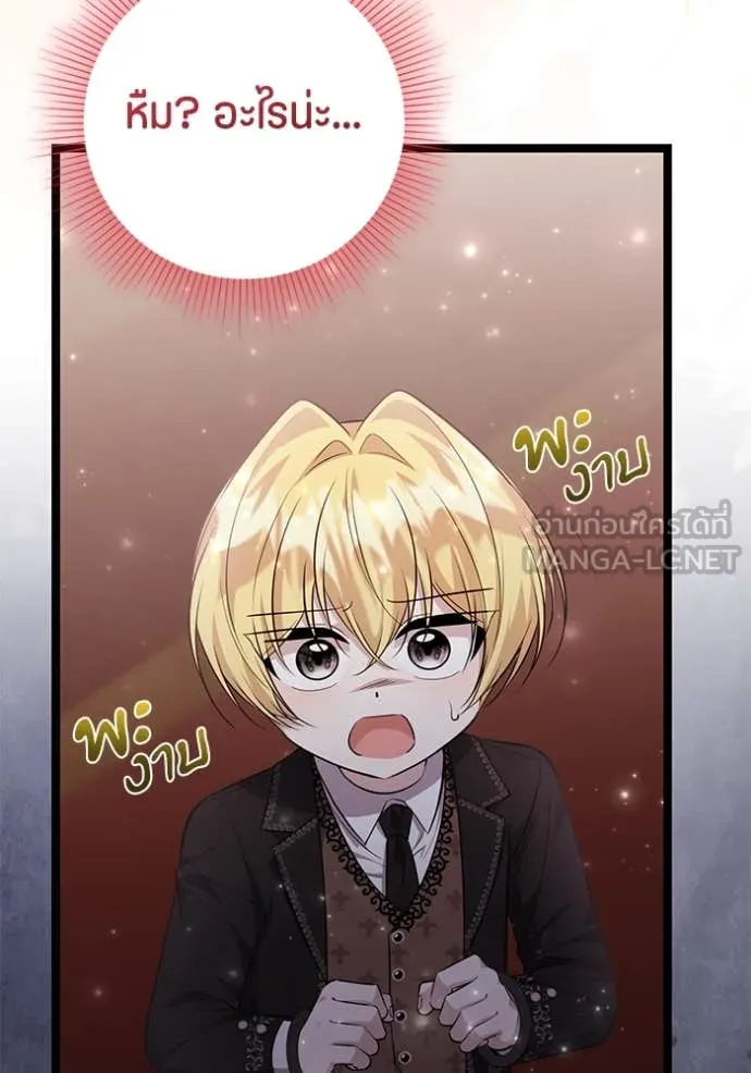 ป๊ะป๋าขา หนูลาแล้ว ตอนที่ 69 รูปที่ 110