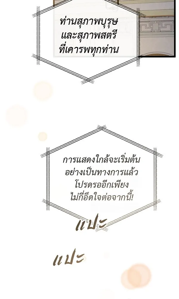 ชีวิตนี้เพื่อเธอ ตอนที่ 40 รูปที่ 83