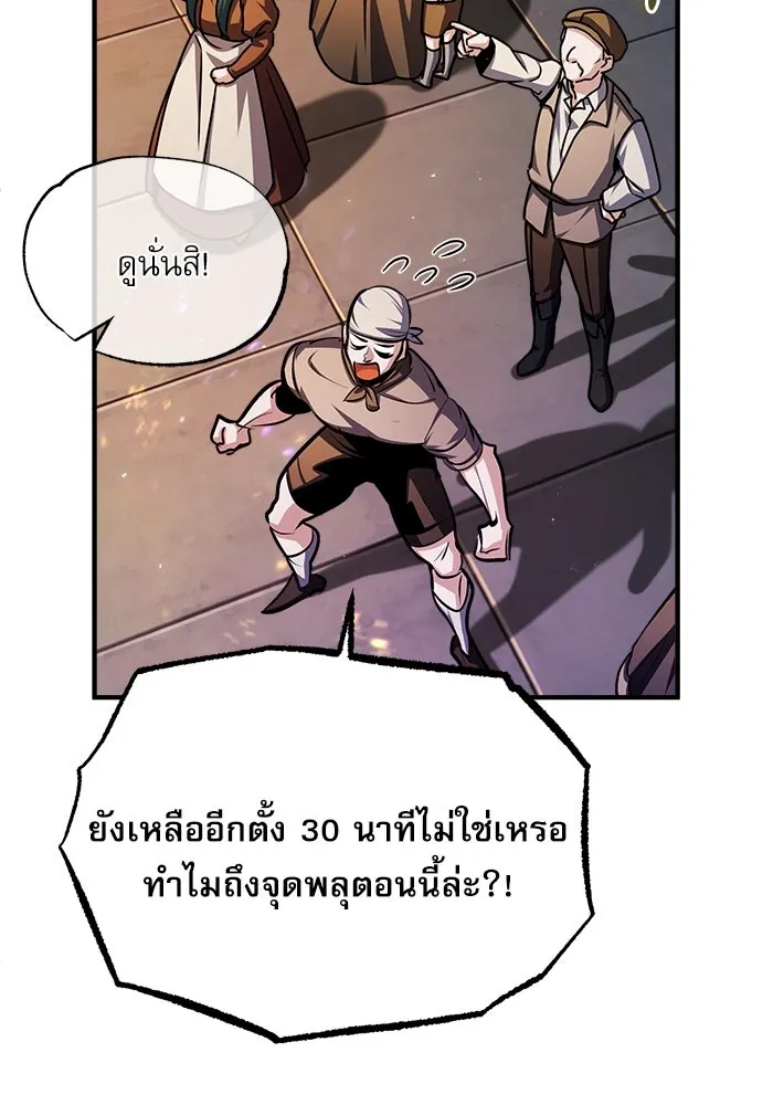 ศาสตราจารย์จำเป็นแห่งอะคาเดมี ตอนที่ 68 รูปที่ 101