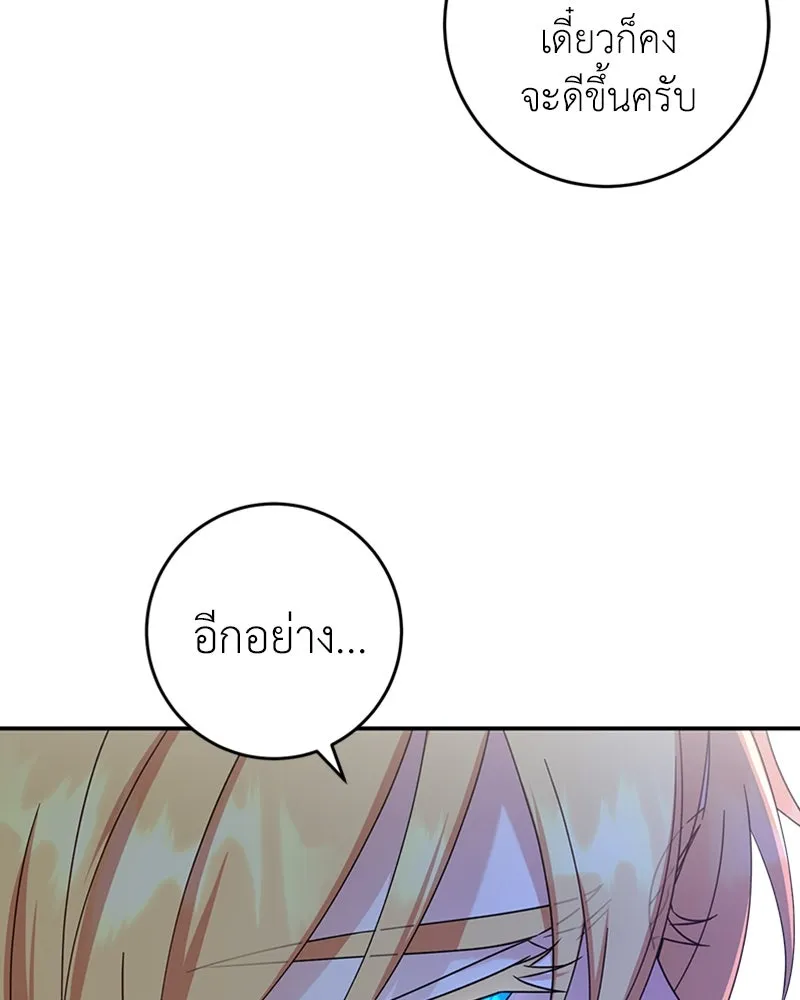 ภารกิจไล่ตามลุค บีเชล ตอนที่ 24 รูปที่ 74