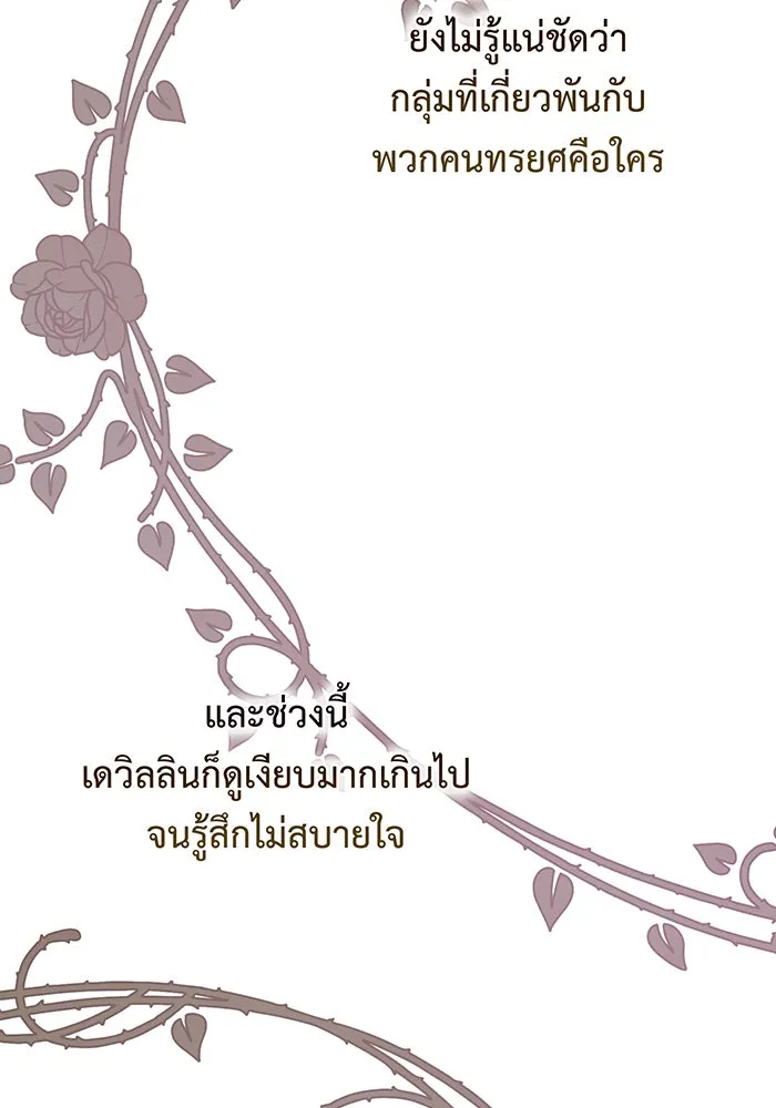 หนูน้อยทรราช ตอนที่ 127 รูปที่ 35