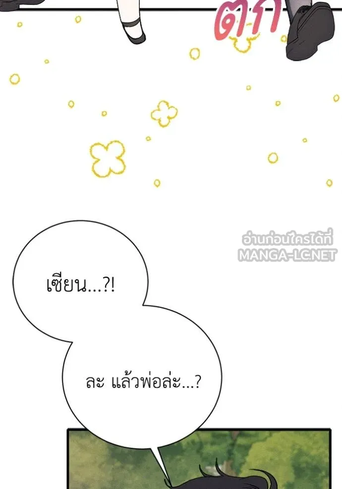 รักนะคะ ป๊ะป๋า ตอนที่ 29 รูปที่ 82