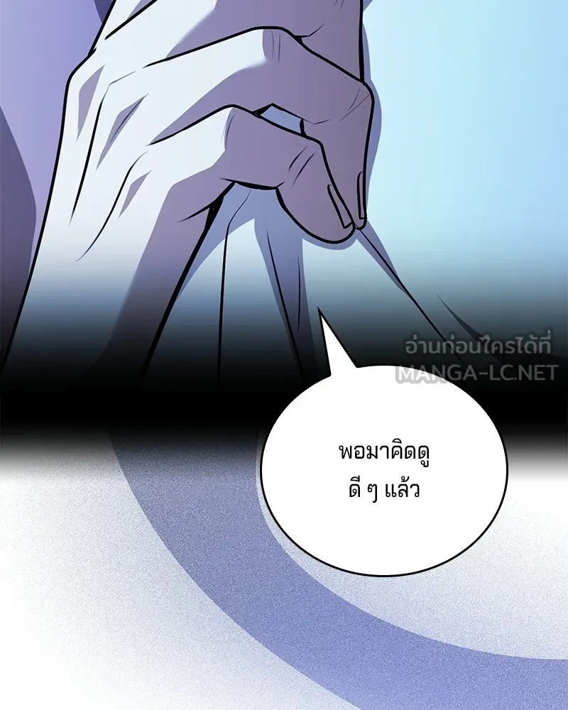 เจ้าชายแผนโบราณ ตอนที่ 47 รูปที่ 195