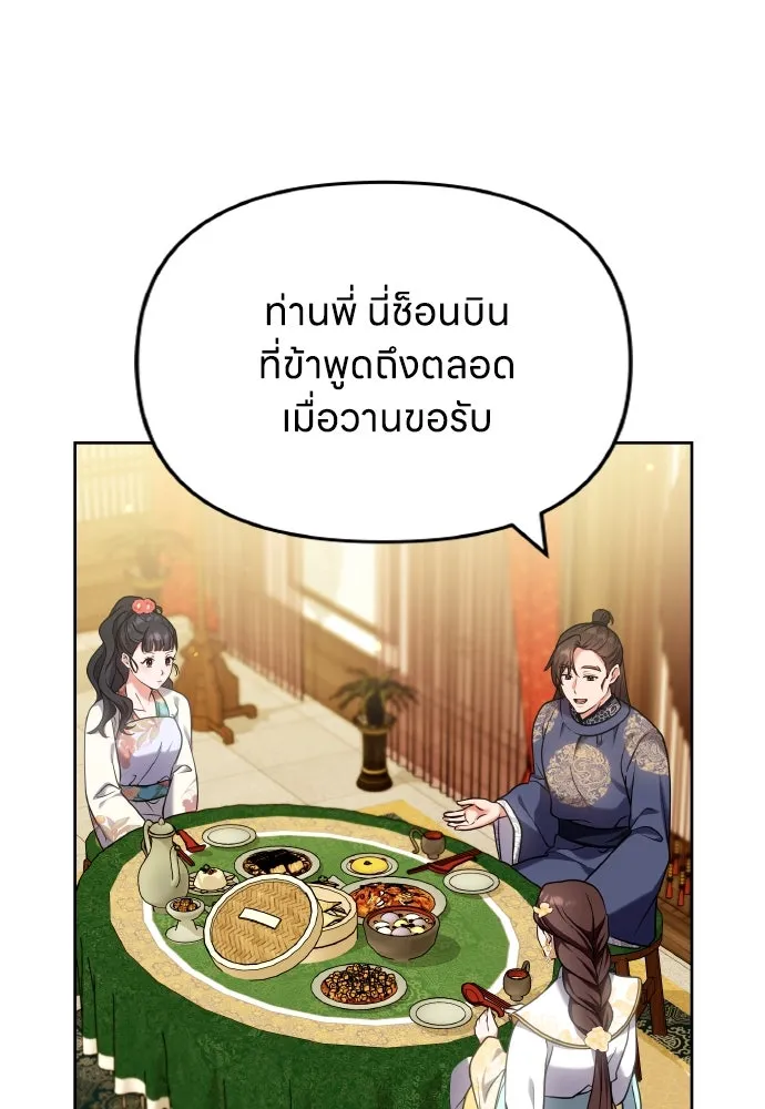 ข้าเนี่ยนะเป็นพระสนม ตอนที่ 81 มองไปทางไหนนะ รูปที่ 25