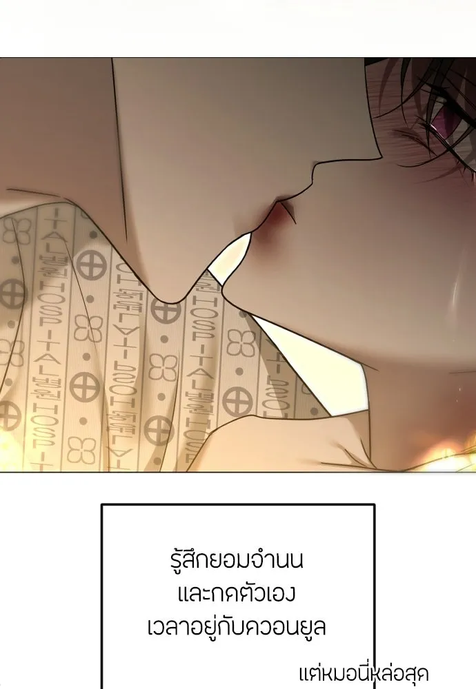 วิธีหนีตายจากนิยายโรคจิต ตอนที่ บทส่งท้าย รูปที่ 35