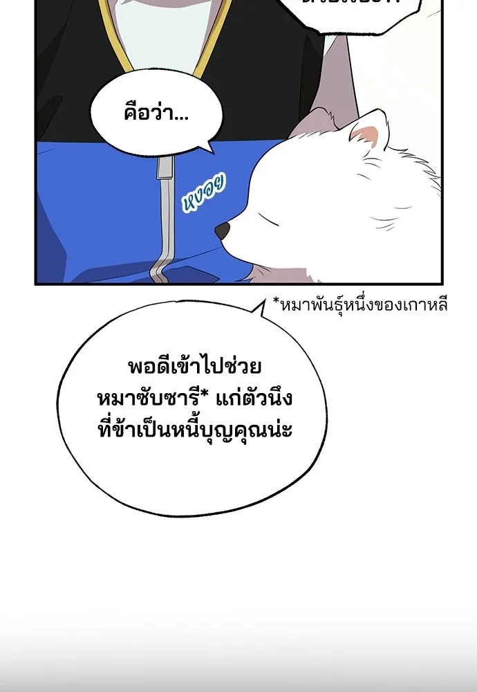 ร้านสะดวกซื้อต่างโลก ตอนที่ 40 รูปที่ 73