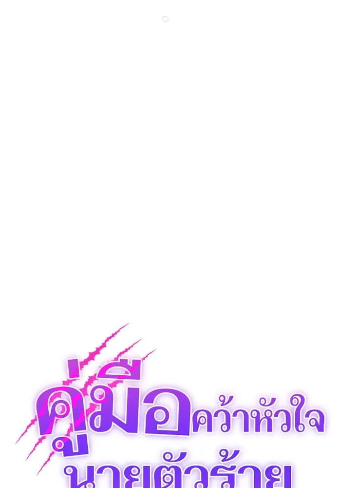 คู่มือคว้าหัวใจนายตัวร้าย ตอนที่ 43 รูปที่ 34