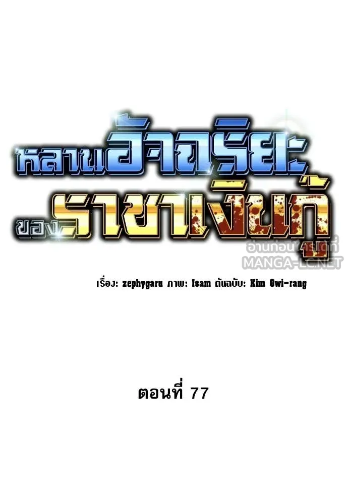 หลานอัจฉริยะ ตอนที่ 77 รูปที่ 60