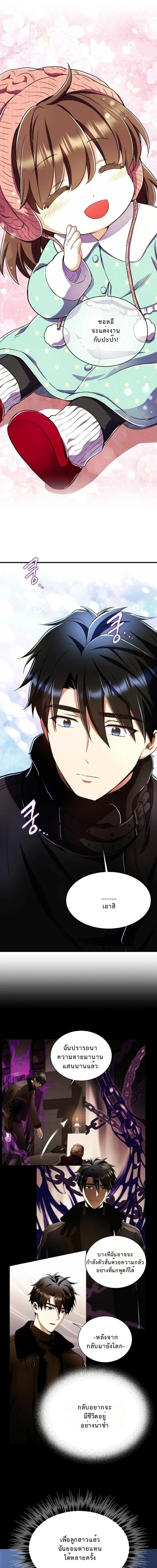 Even the Almighty Is a First-Time Dad จอมราช_นหวนค_น เพ_อเล_ยงล_ก ตอนที่ ตอนที่ 33 รูปที่ 8