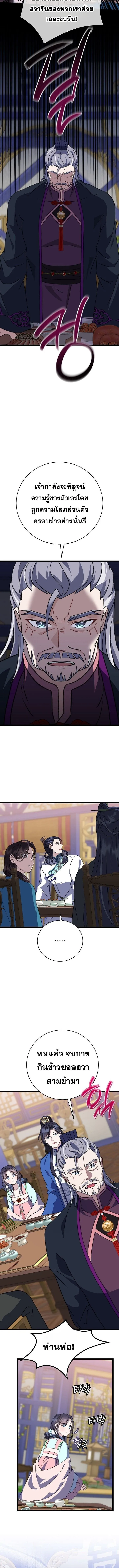 The Return of Namgung_s Granddaughter หลานสาวตระก_ลน_มก_งเป_นผ_หวนค_น ตอนที่ ตอนที่ 19 รูปที่ 7