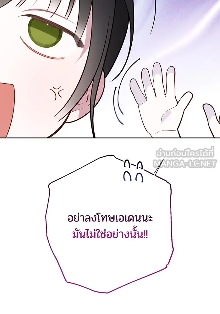 หนูน้อยทรราช ตอนที่ 80 รูปที่ 117