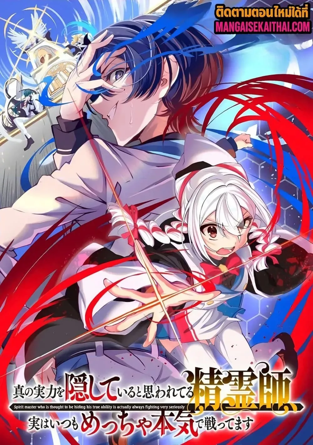 Manga-lc-com อ่านมังงะ อ่านการ์ตูน ออนไลน์ ฟรี Shin no Jitsuryoku wo Kakushiteiru to Omowareteru Seireishi, ตอนที่ 1 2 3 4 5 6 7 8 9 10 11 12 13 14 ฟรี ไม่มีโฆษณา Manga-lc - อ่าน มังงะ อ่าน การ์ตูน ออนไลน์ อ่านมังงะ ฟรี