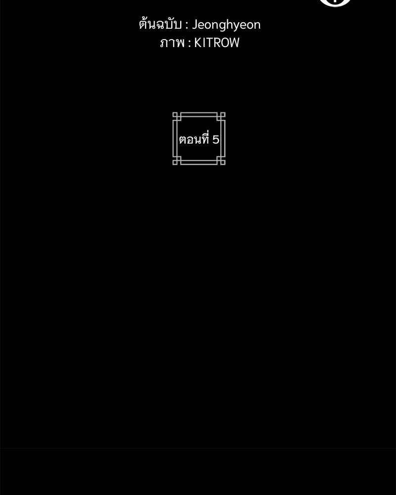 ข้าต้องไม่ใช่พระชายา ตอนที่ 5 รูปที่ 2