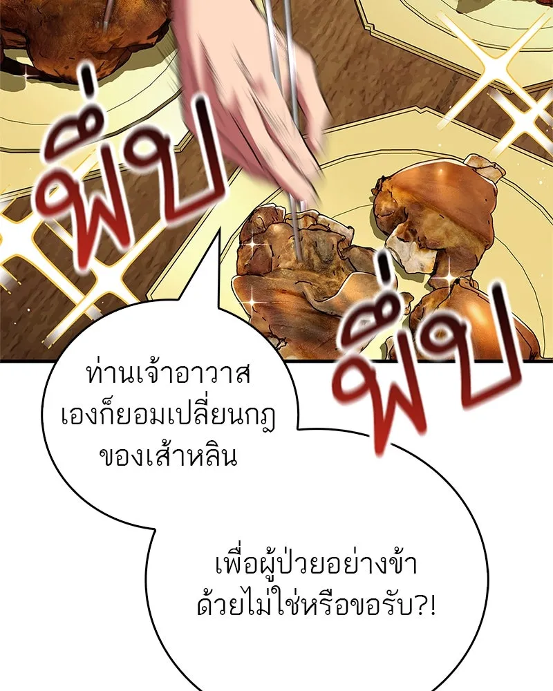 สุดยอดเทรนเนอร์แห่งยุทธภพ ตอนที่ 58 ยาฟื้นฟูพลังขนาดใหญ่ที่แย่งมา รูปที่ 107