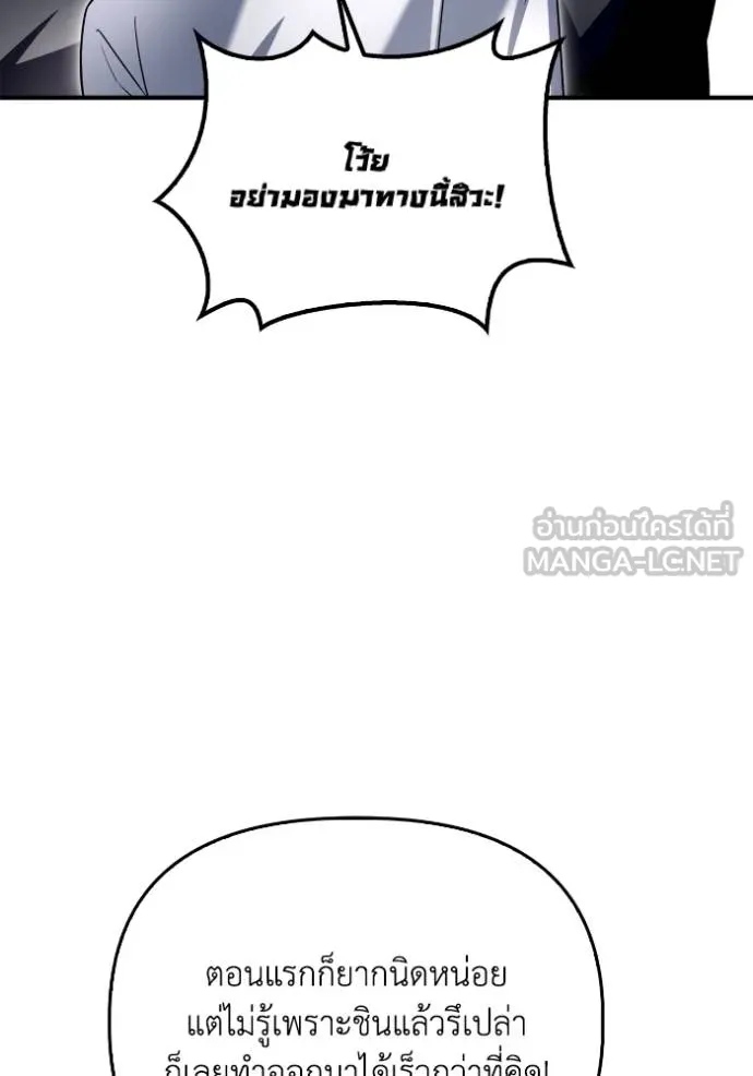 เกมของยอดมนุษย์ ตอนที่ 132 รูปที่ 60