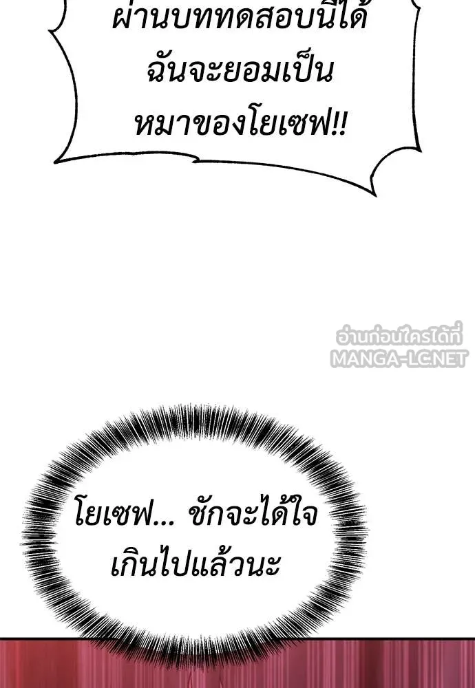 เรียกฉันว่าพระเจ้า ตอนที่ 75 รูปที่ 37