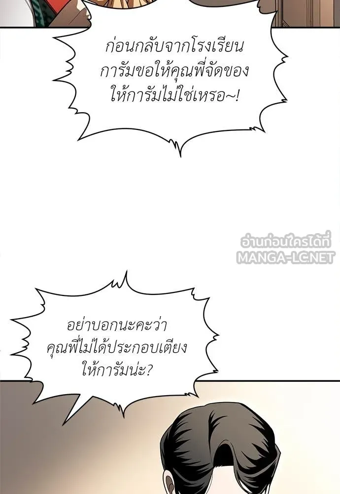 สนามเด็กล่า ตอนที่ 54 รูปที่ 81