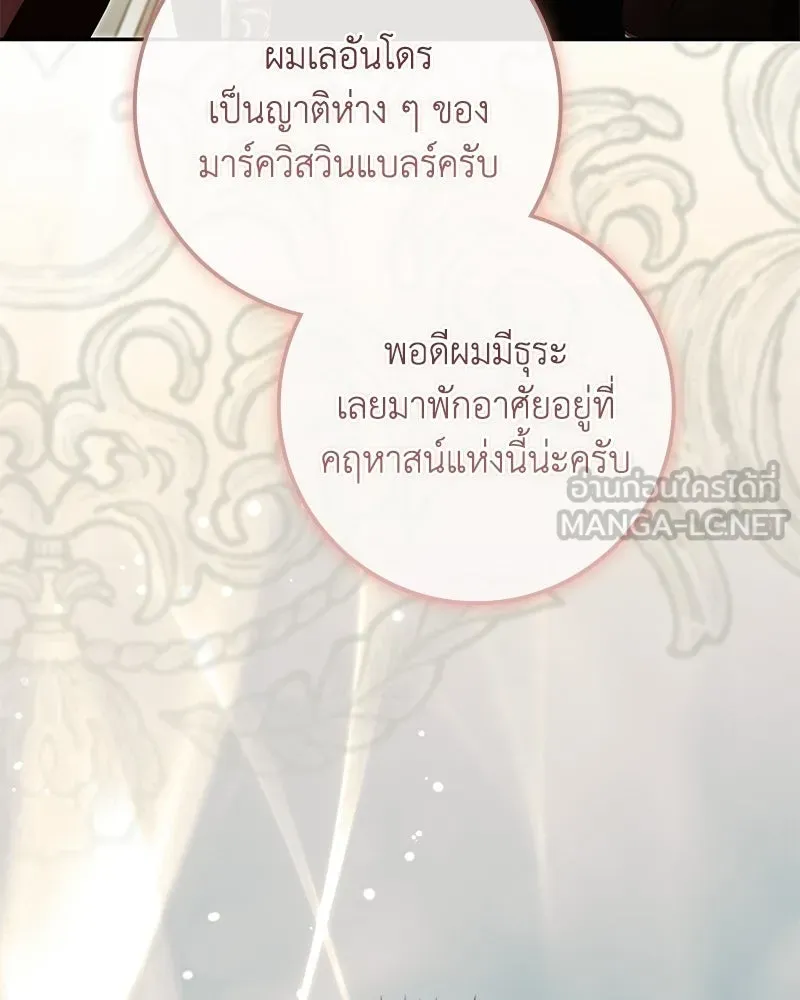 ดัชเชสเชลย ตอนที่ 50 รูปที่ 54