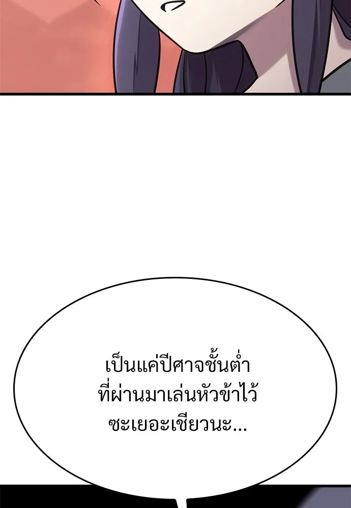 วิถีชาวนาของราชาปีศาจ ตอนที่ 14 รูปที่ 58