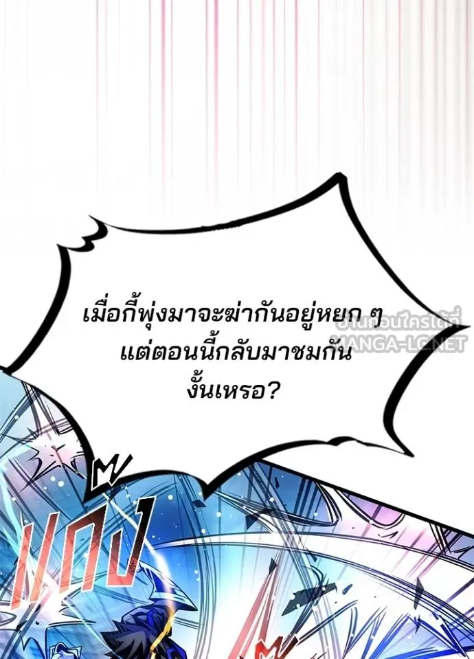 Villain to kill ตอนที่ 176 รูปที่ 90