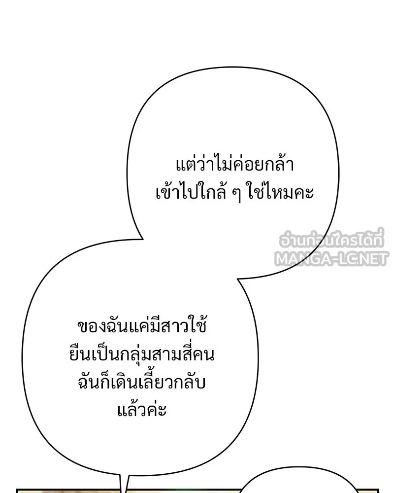 เจ้าสาวแกรนด์ดยุกปีศาจ ตอนที่ 40 รูปที่ 108