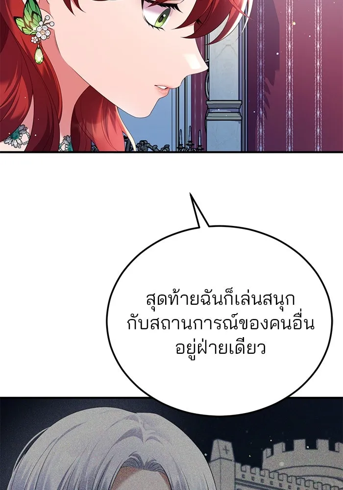 แผนหย่าสามีทรราช ตอนที่ 55 รูปที่ 25