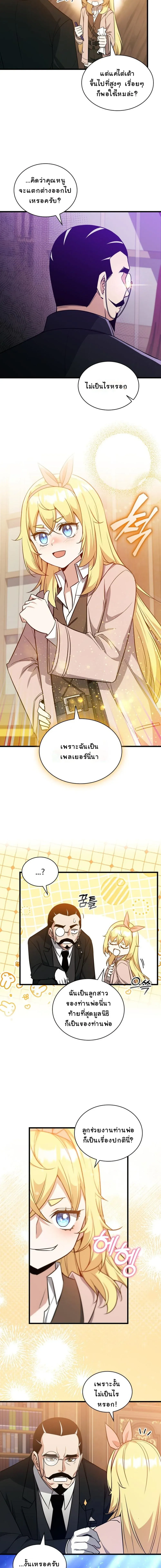 I Became the Academy Villain_s Daughter ปฏ_บ_ต_การป_มสเตต_สของล_กสาวจอมมาร ตอนที่ ตอนที่ 27 รูปที่ 5