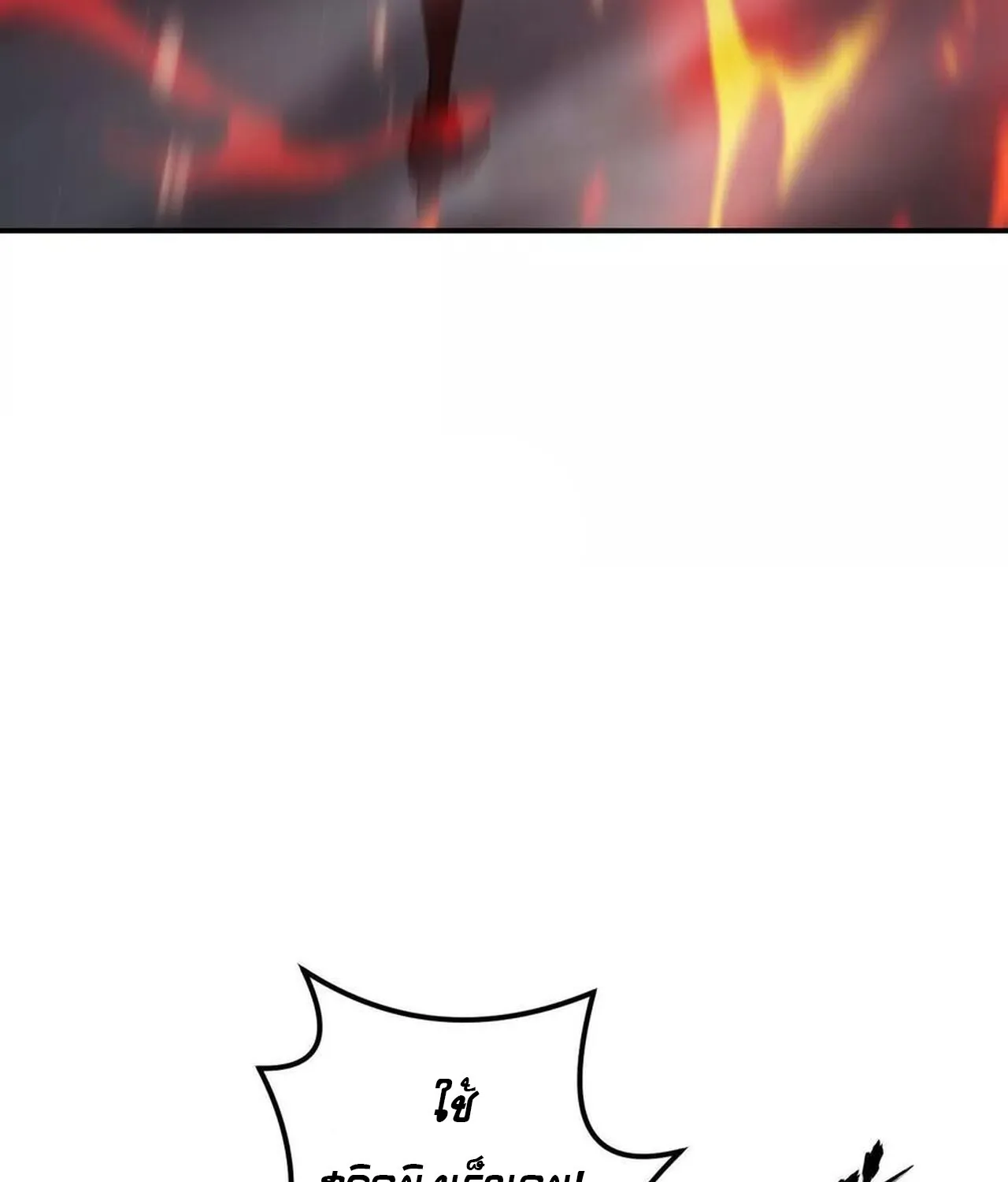 Unparalleled in the Online Gaming World ยอดคน ณ โลกออนไลน_ ตอนที่ ตอนที่ 36 รูปที่ 92