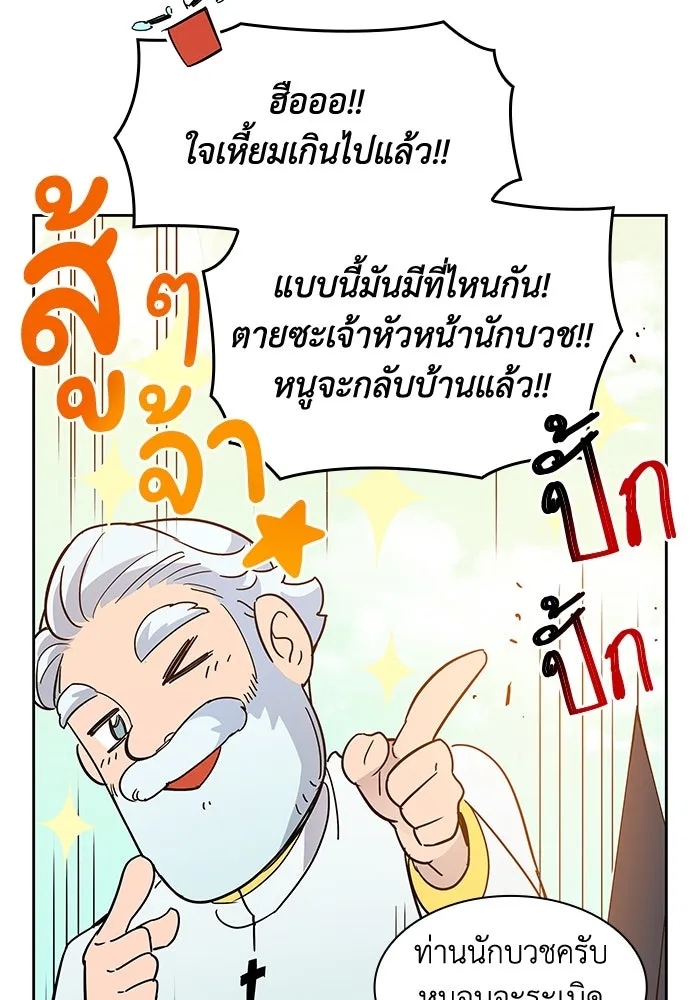 ฟิลเลียโรเซ่กับคำทำนายแห่งมงกุฎหนาม ตอนที่ 8 รูปที่ 65