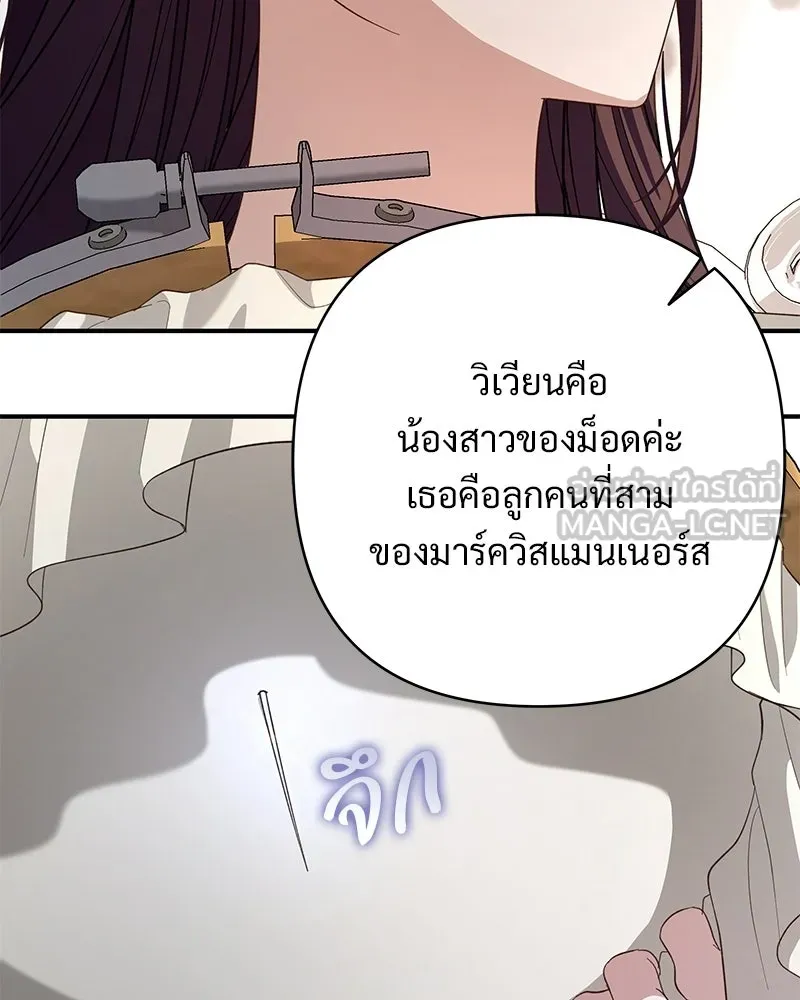 เจ้าสาวแกรนด์ดยุกปีศาจ ตอนที่ 26 รูปที่ 123