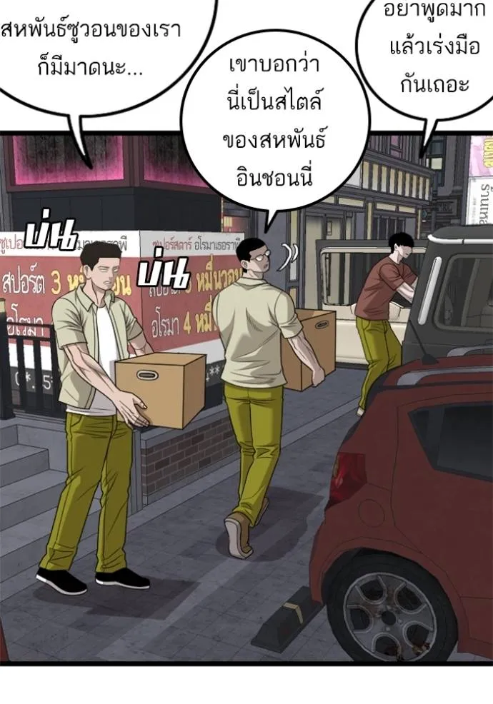 bad guy ตอนที่ 228 รูปที่ 38