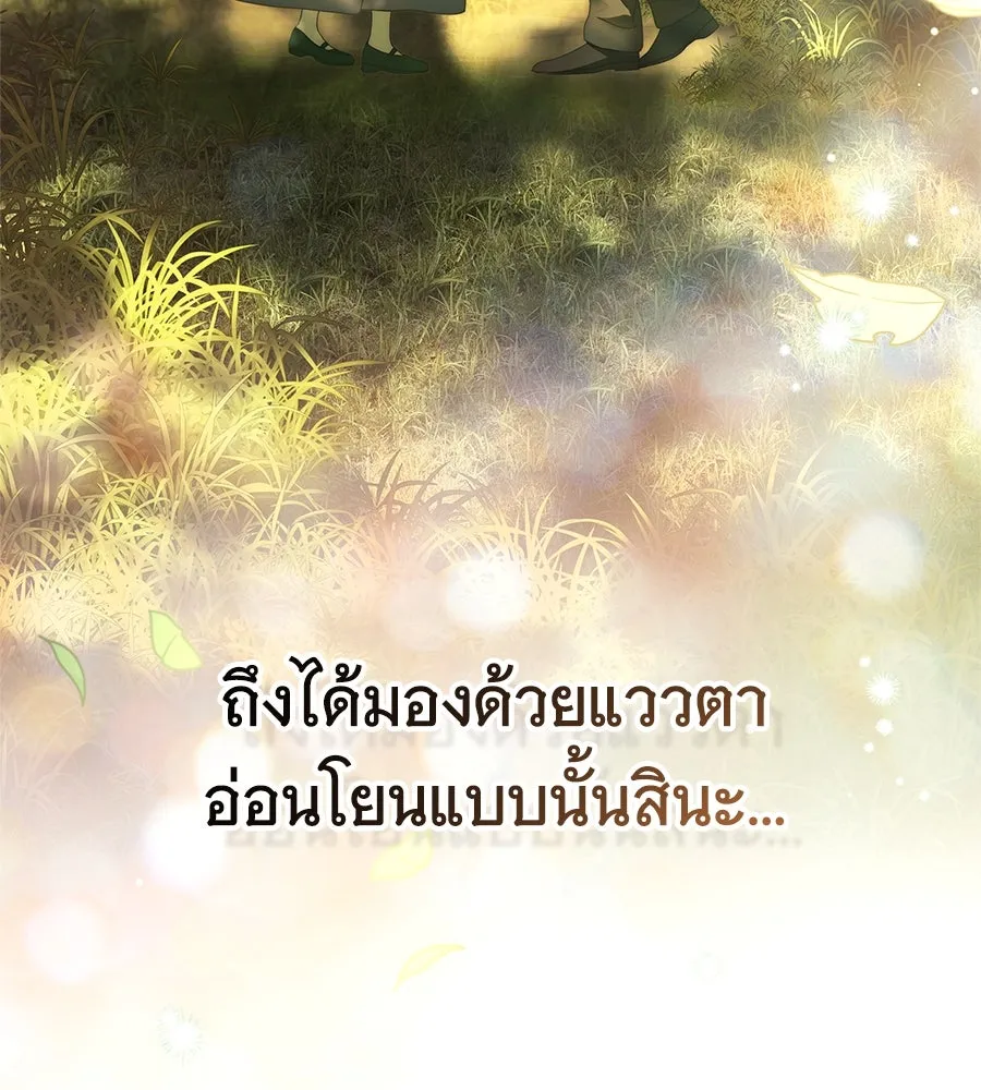 สาว(ลับ)ใช้ของท่านเคานต์ตาบอด ตอนที่ 48 รูปที่ 166