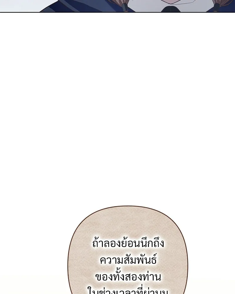 เจ้าสาวแกรนด์ดยุกปีศาจ ตอนที่ 21 รูปที่ 46