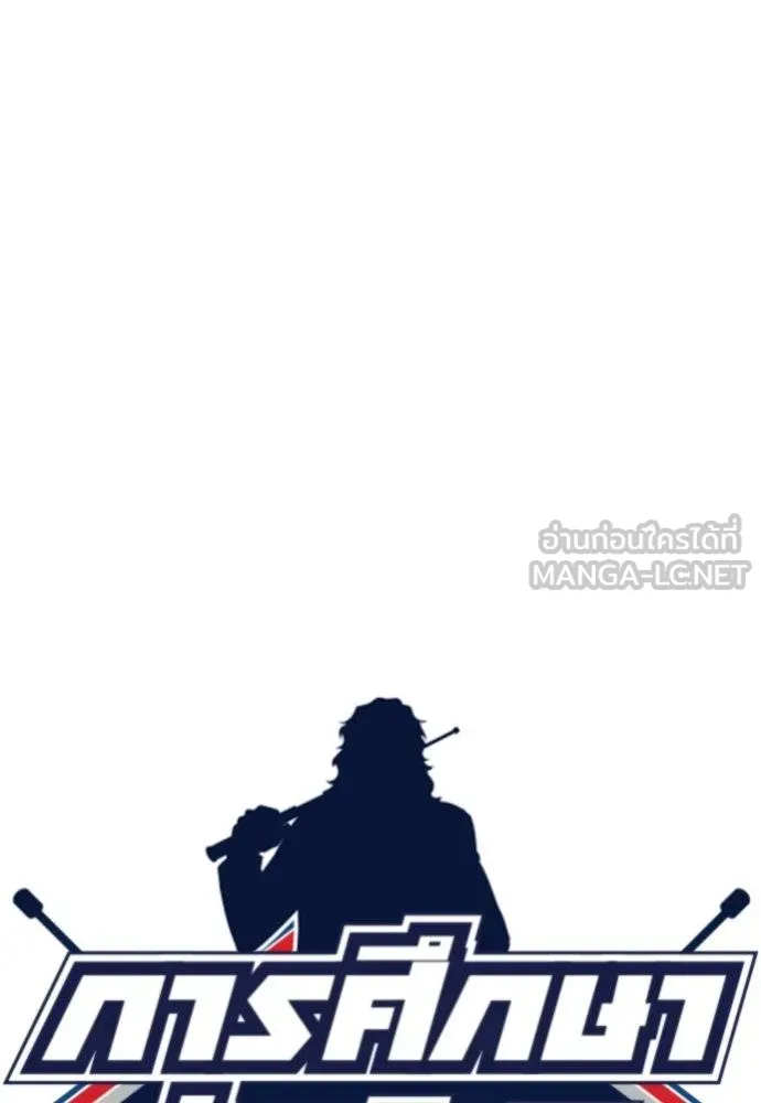 การศึกษาที่แท้จริง ตอนที่ 185 รูปที่ 18