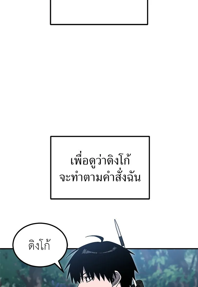 ผู้เชี่ยวชาญวันสิ้นโลก ตอนที่ 11 รูปที่ 62