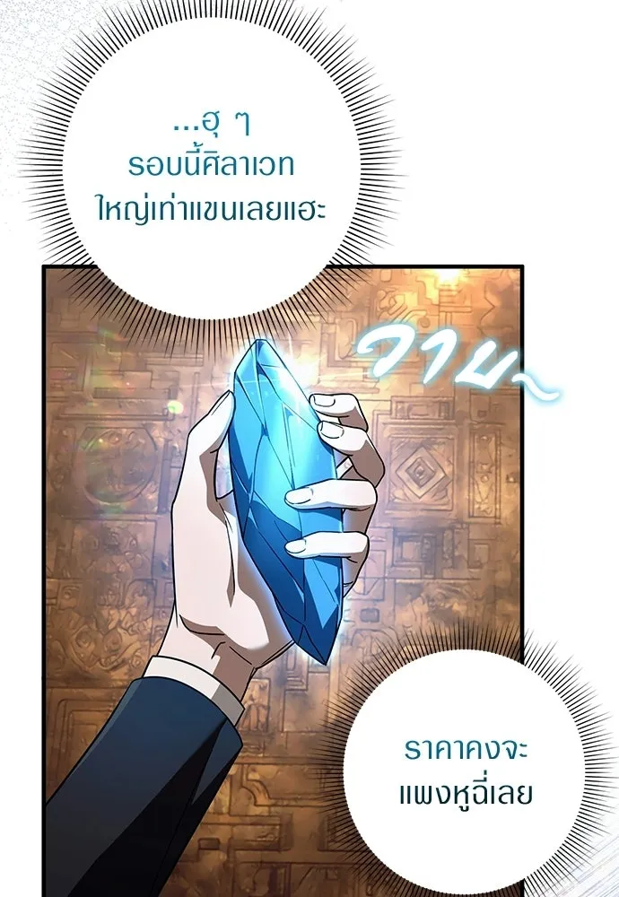 เชื่อเถอะ ฉันเป็นฮันเตอร์ห่วยแตก ตอนที่ 88 รูปที่ 29