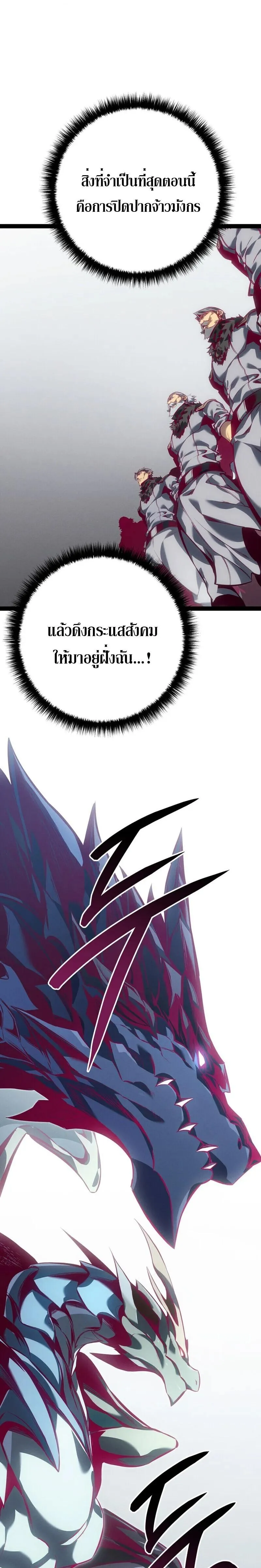 Regressing as the Reincarnated Bastard of the Sword Clan ตอนที่ ตอนที่ 88 รูปที่ 33